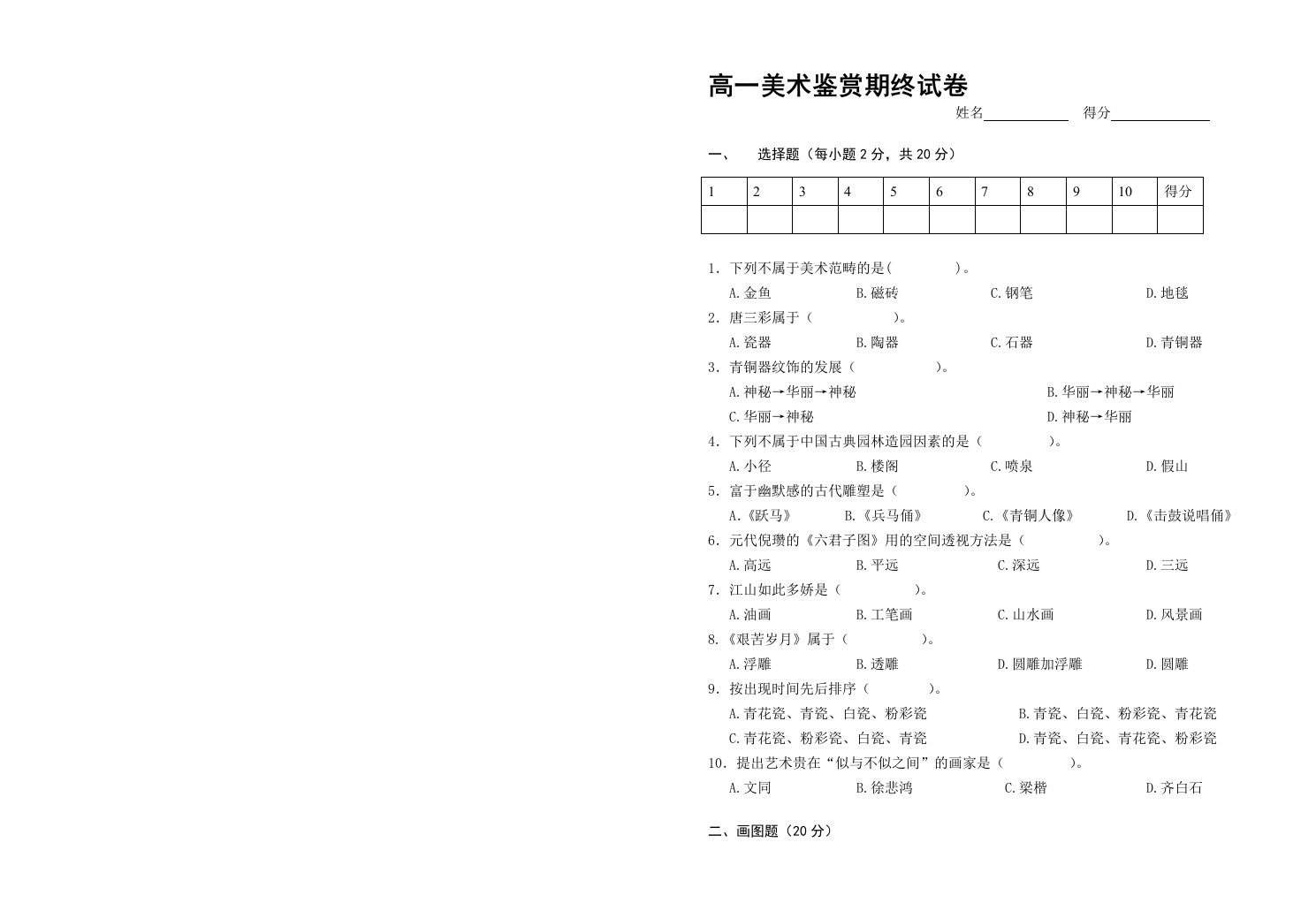 高一美术鉴赏期终试卷与分析