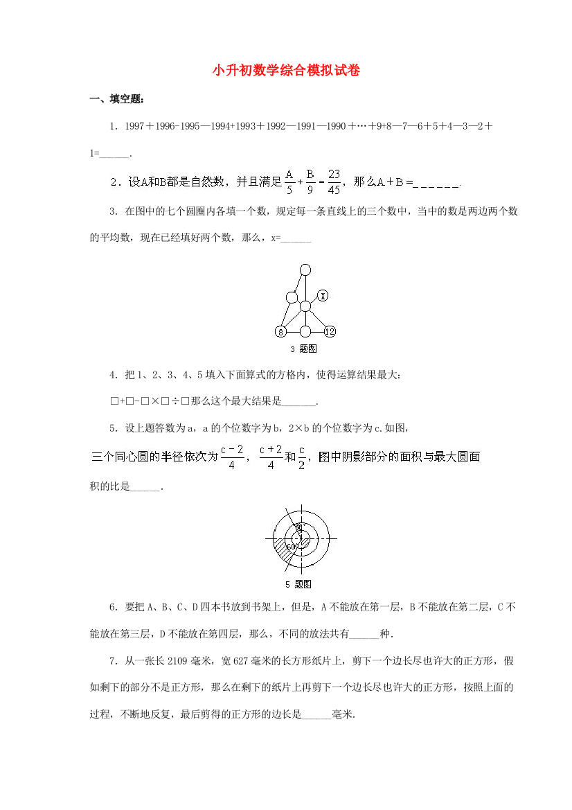 2023年小升初数学综合模拟试卷(四十九)