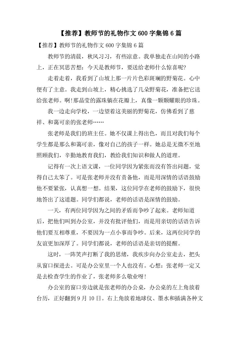 教师节的礼物作文600字集锦6篇