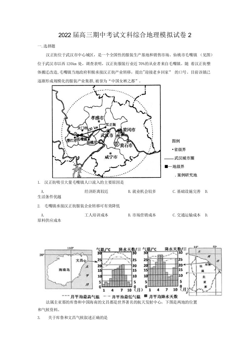 2022届高三期中考试文科综合地理模拟试卷2（含答案解析）