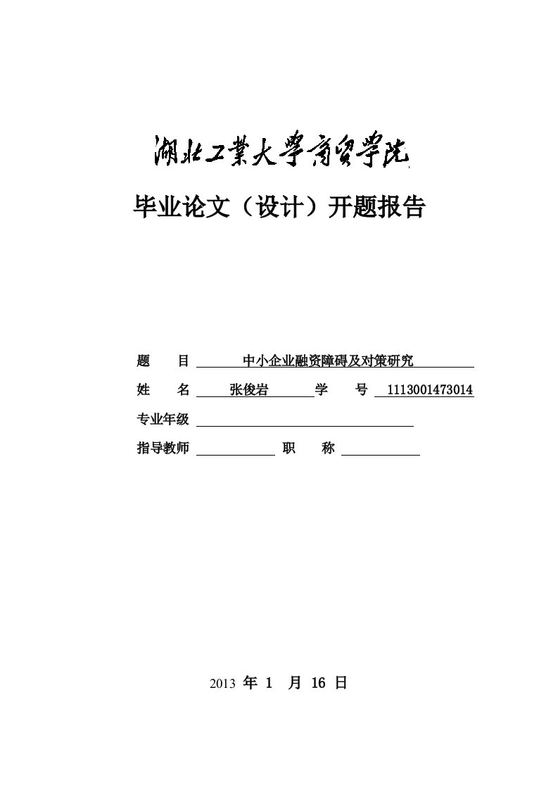 中小企业融资障碍