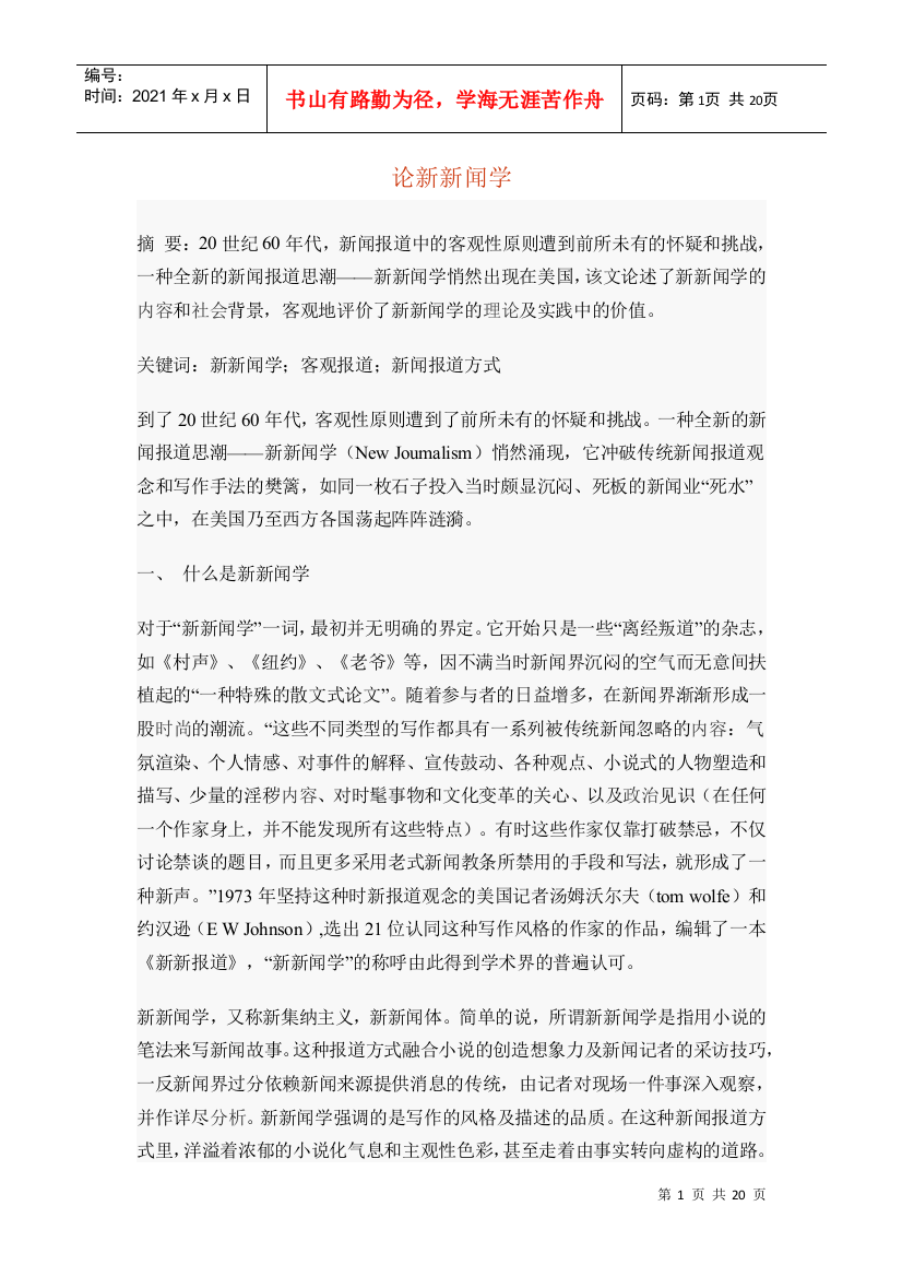 论如何实现会计电算化的网络化(doc