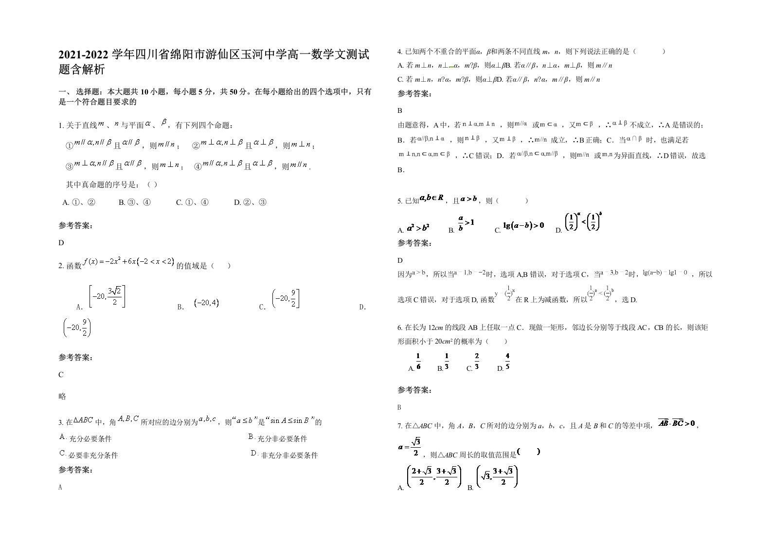 2021-2022学年四川省绵阳市游仙区玉河中学高一数学文测试题含解析