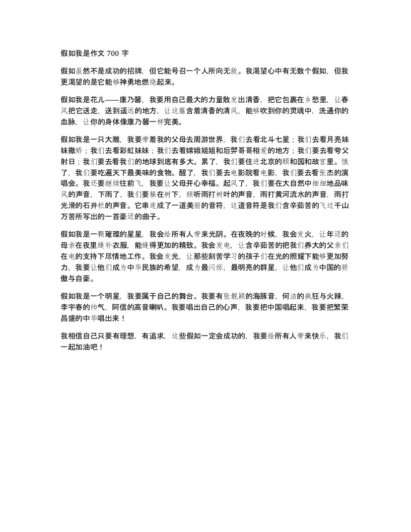 假如我是作文700字