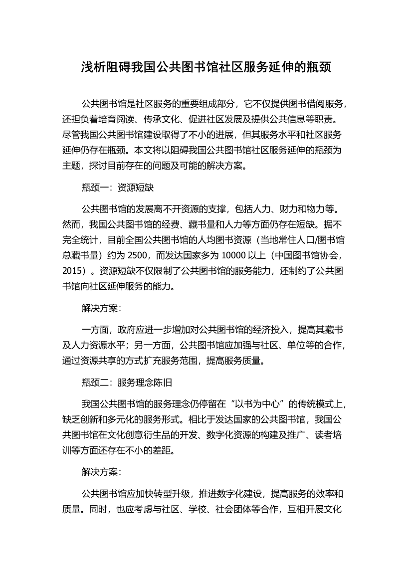 浅析阻碍我国公共图书馆社区服务延伸的瓶颈