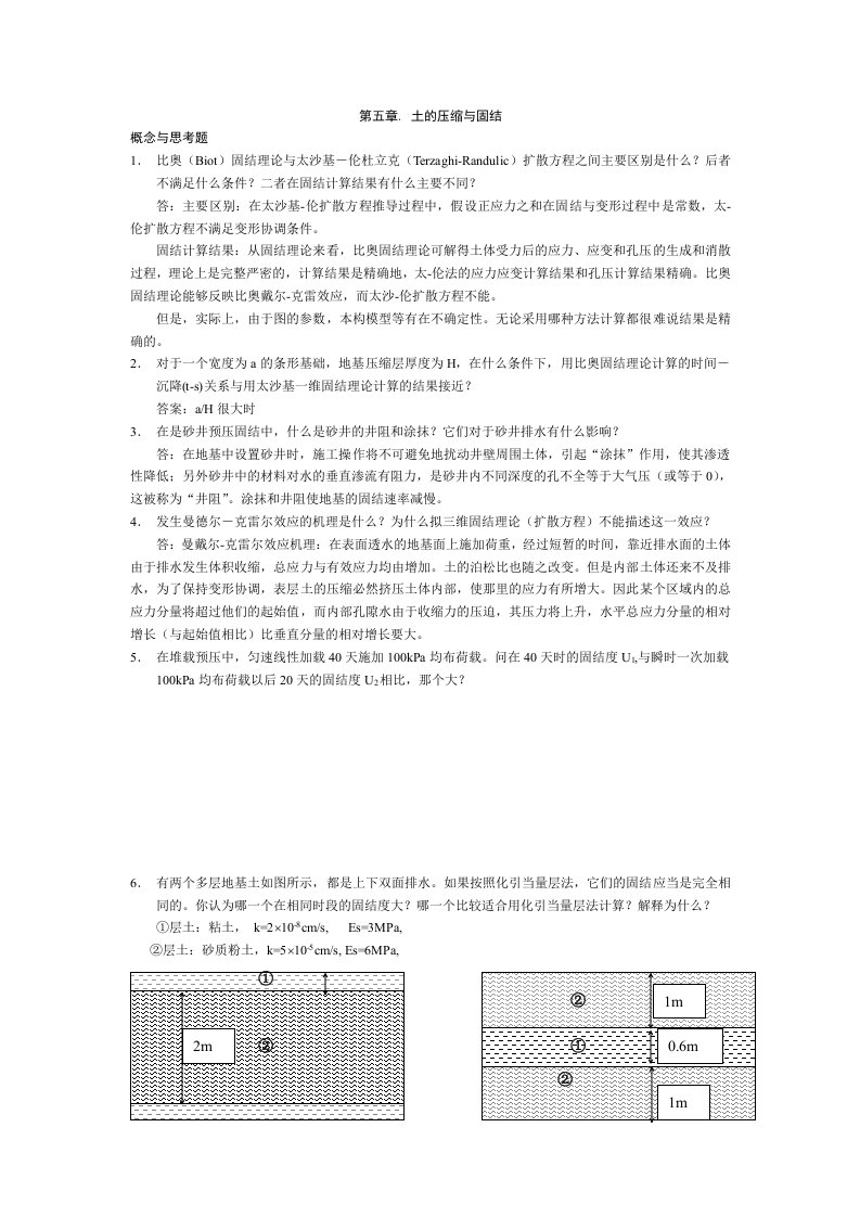 高等土力学课后答案