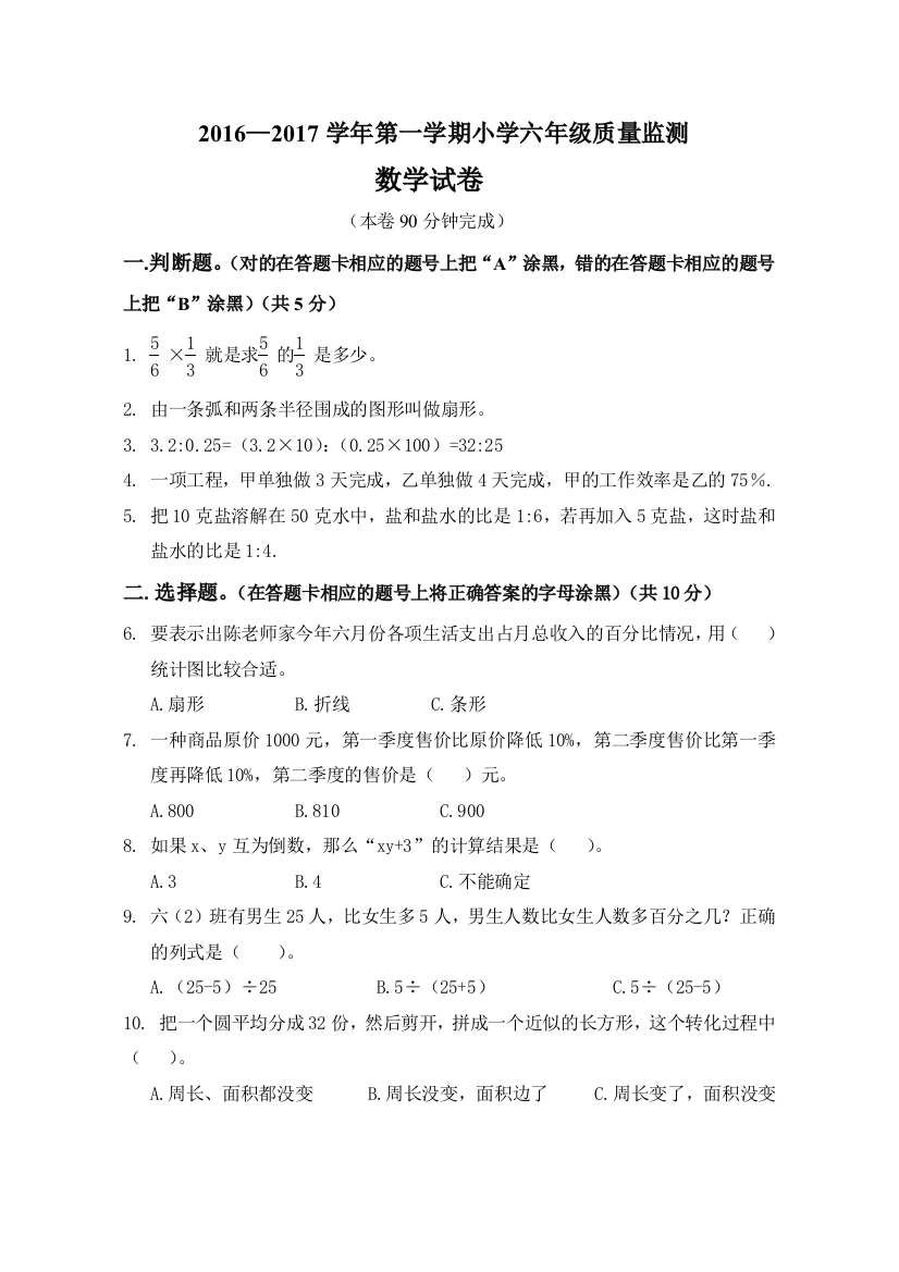 【小学中学教育精选】2016年黄埔区六年级数学上学期期末测试卷和答案