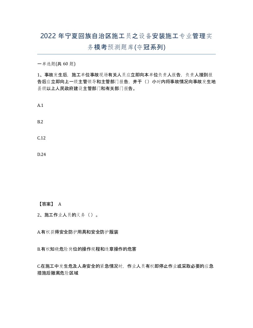 2022年宁夏回族自治区施工员之设备安装施工专业管理实务模考预测题库夺冠系列