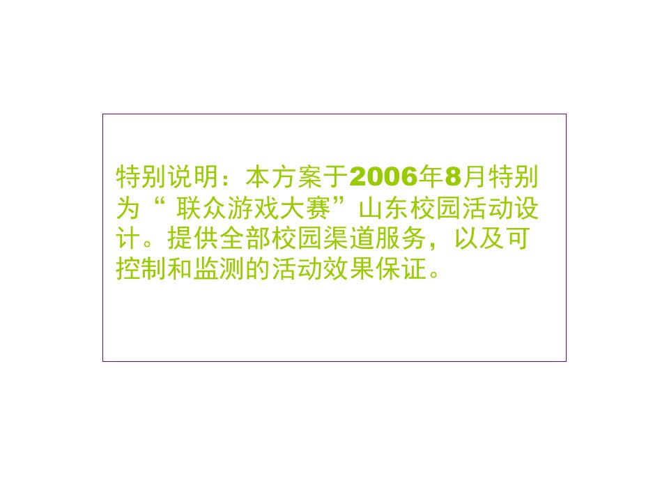 游戏大赛校园传播方案