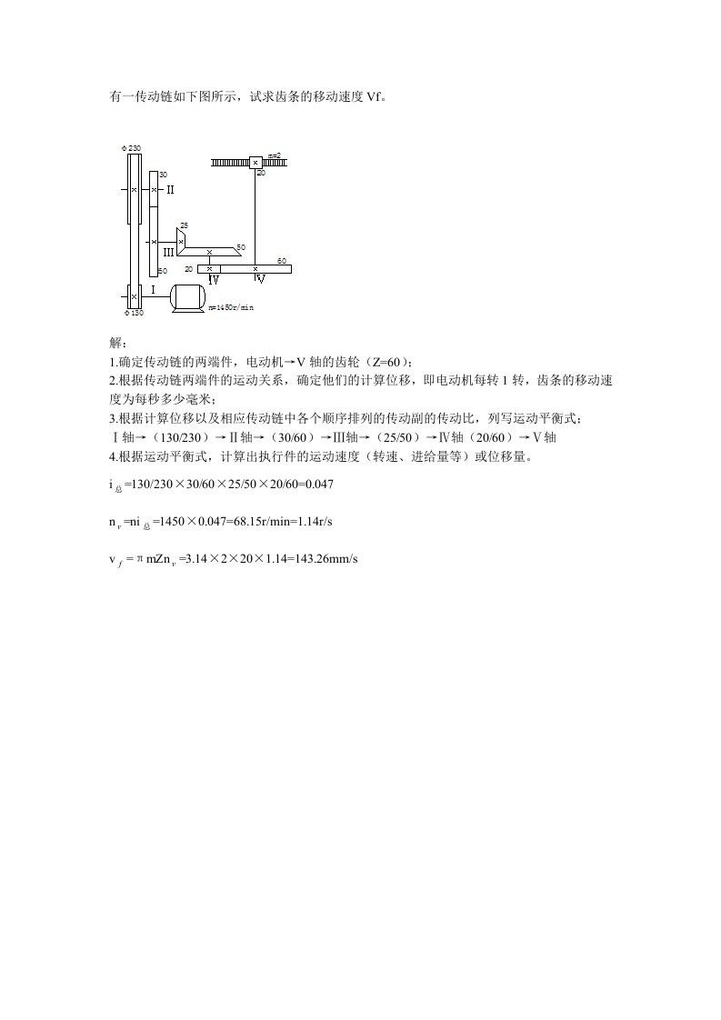 机械制造技术基础计算