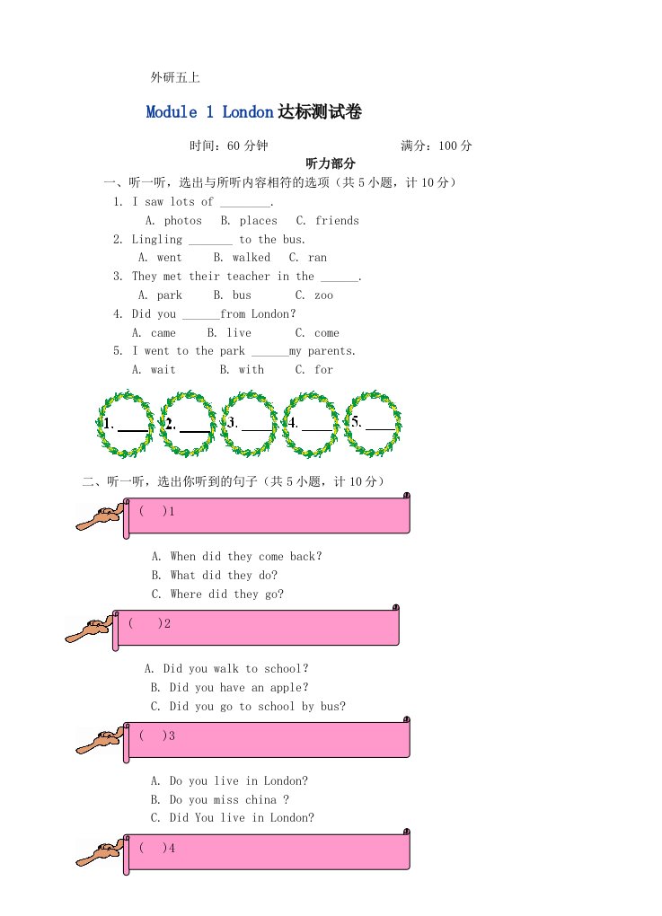 小学英语外研版五上模块测试题试卷12套（含期中期末）