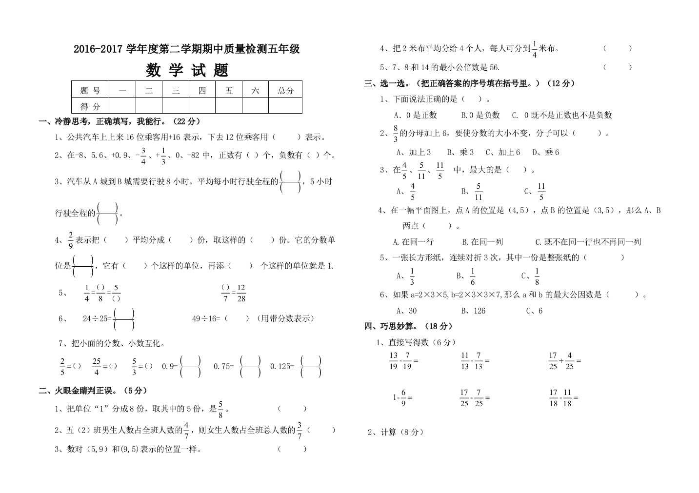 【小学中学教育精选】2016-2017学年度第二学期五年级数学期中试题