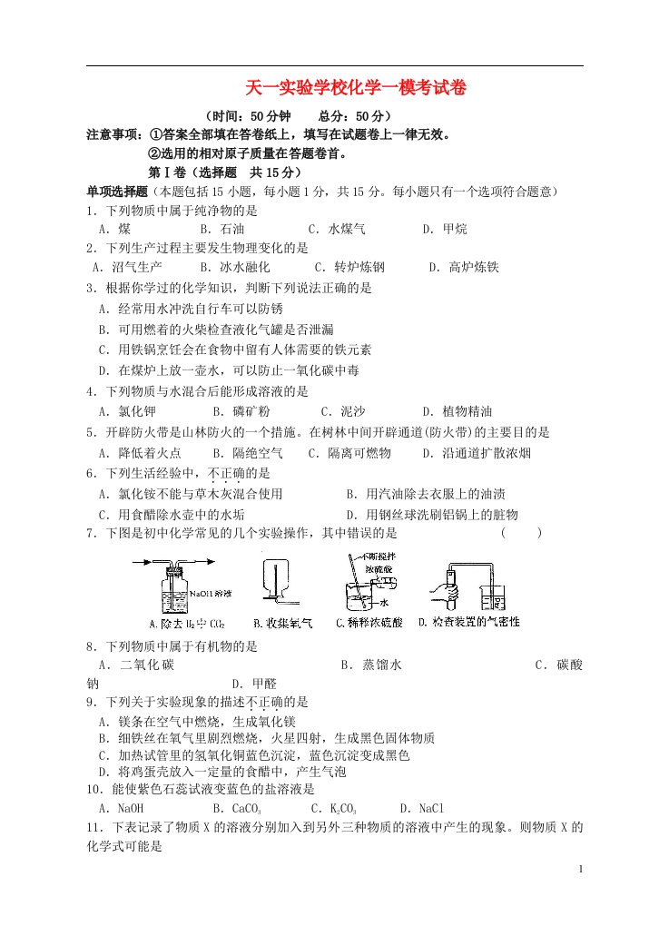 江苏省无锡市九级化学一模试题