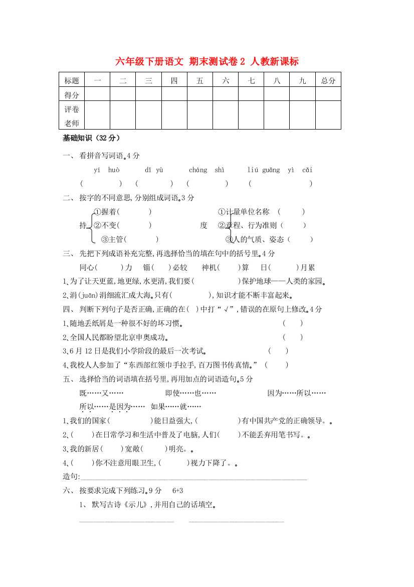 六年级下册语文