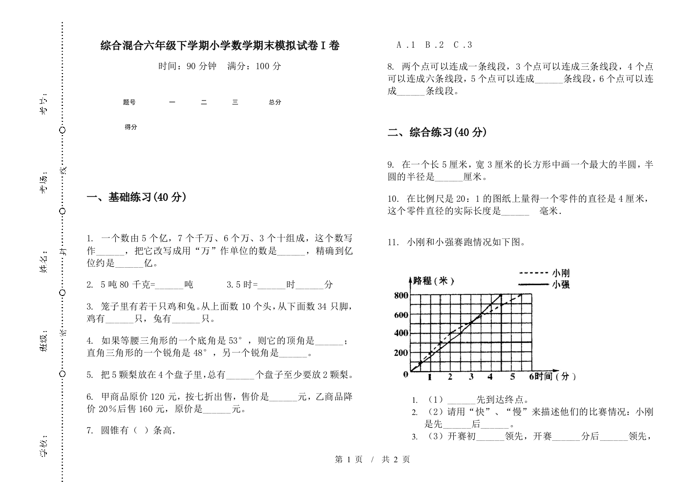 综合混合六年级下学期数学期末模拟试卷