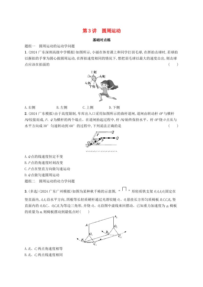 适用于新高考新教材备战2025届高考物理一轮总复习第4章抛体运动与圆周运动第3讲圆周运动