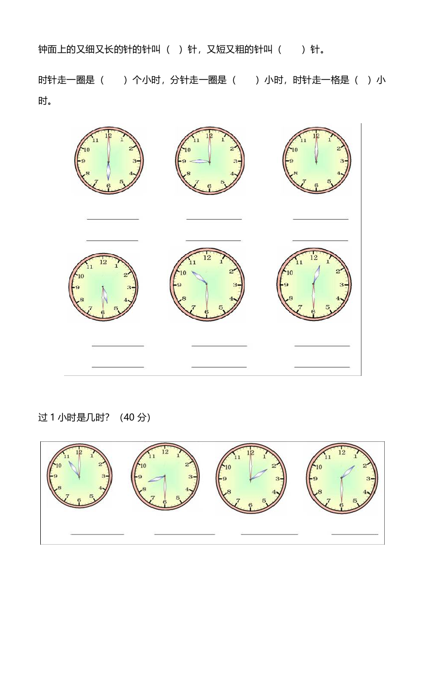 (完整word)小学一年级数学认识钟表练习题