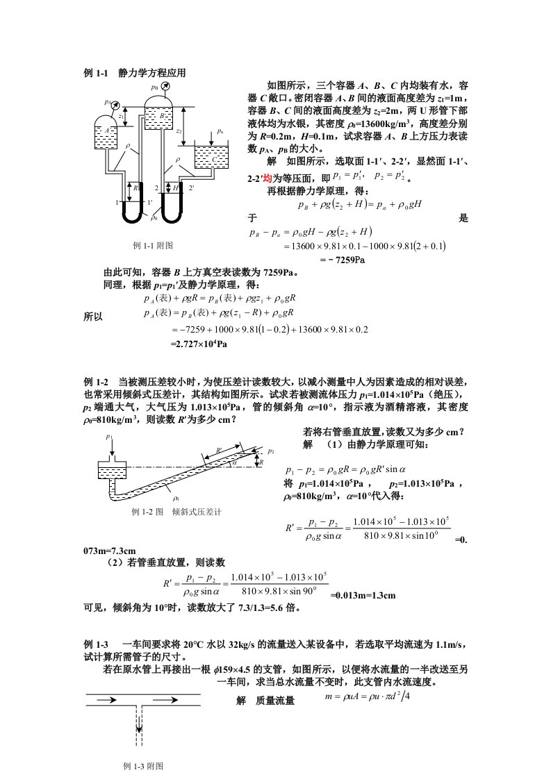 化工原理习题