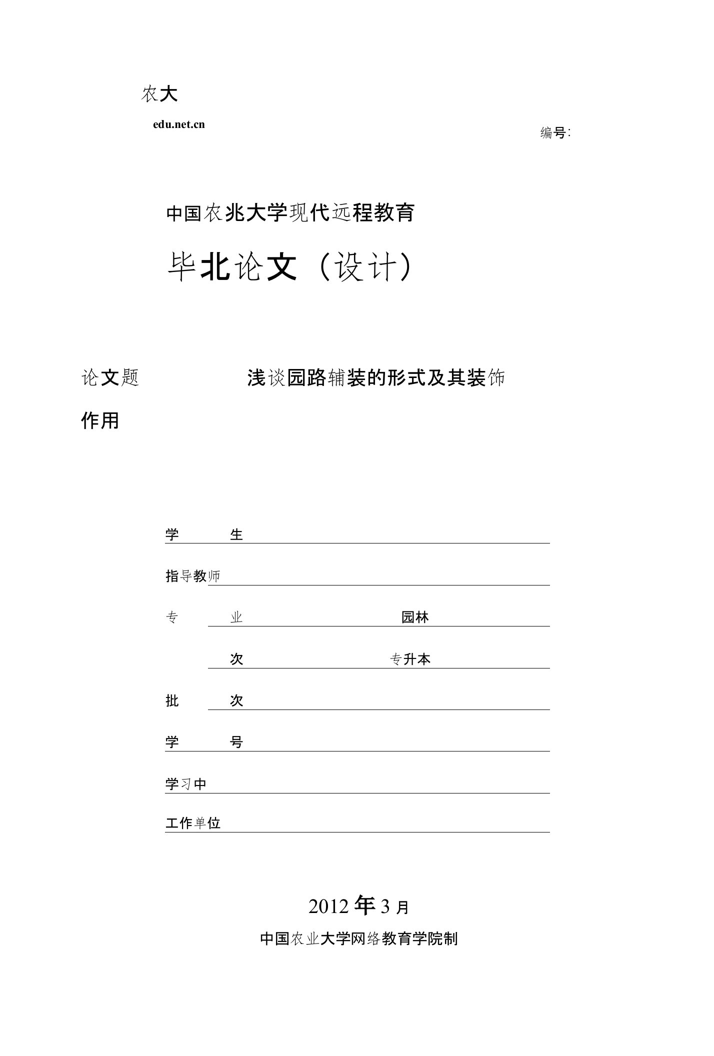 浅谈园路铺装的形式及其装饰作用