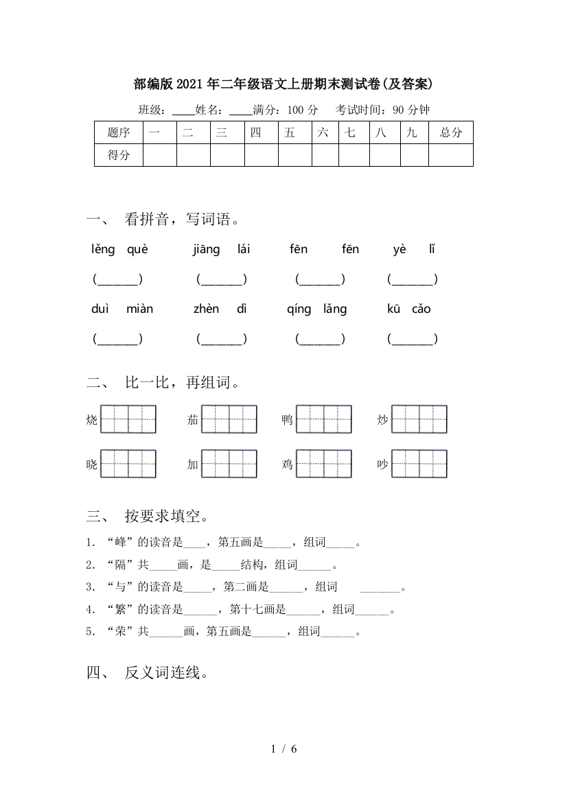 部编版2021年二年级语文上册期末测试卷(及答案)