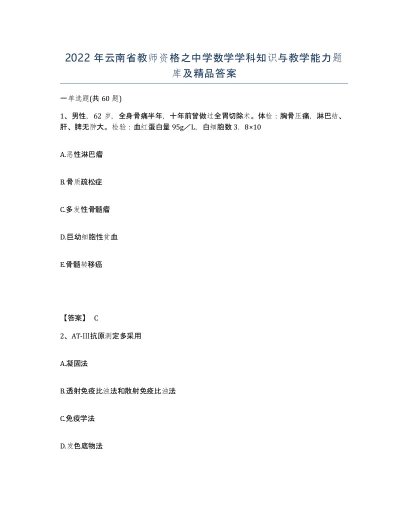 2022年云南省教师资格之中学数学学科知识与教学能力题库及答案