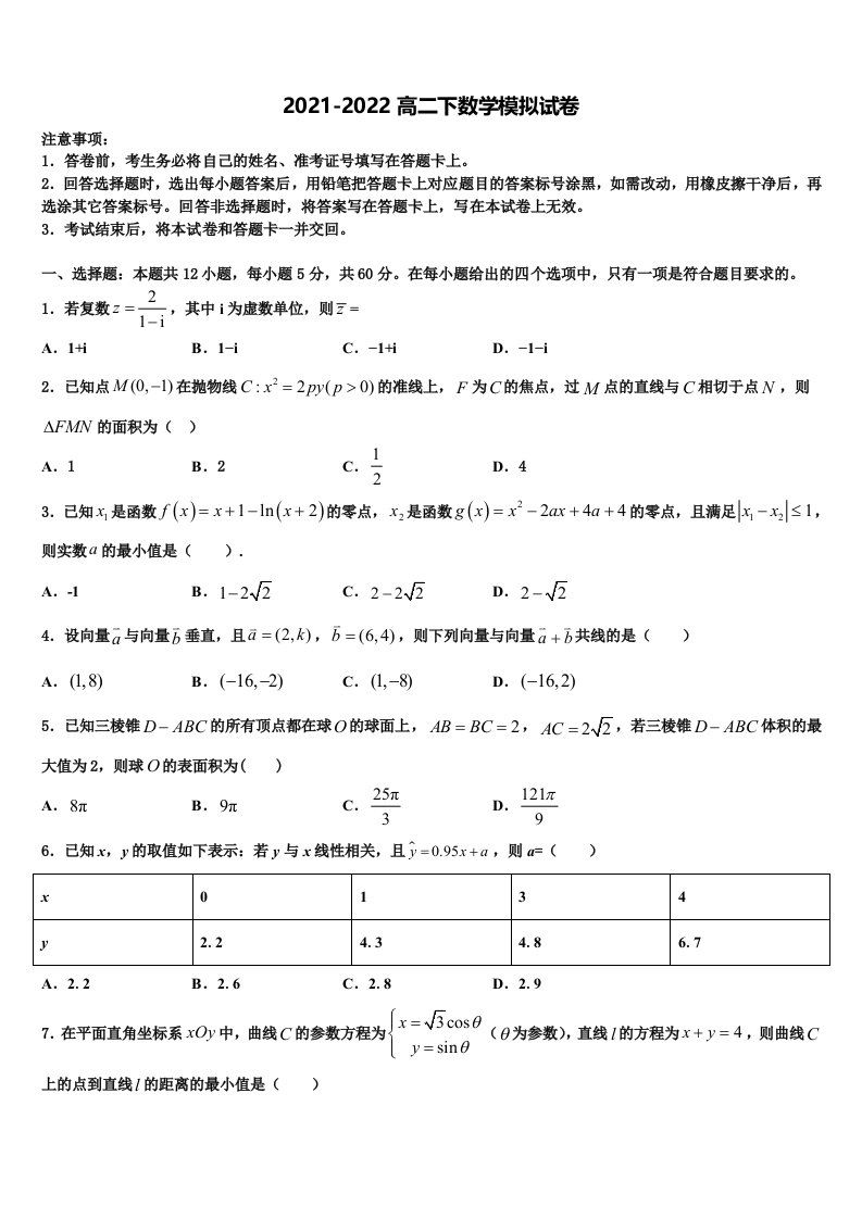 湖北省当阳市第二高级中学2022年高二数学第二学期期末复习检测模拟试题含解析