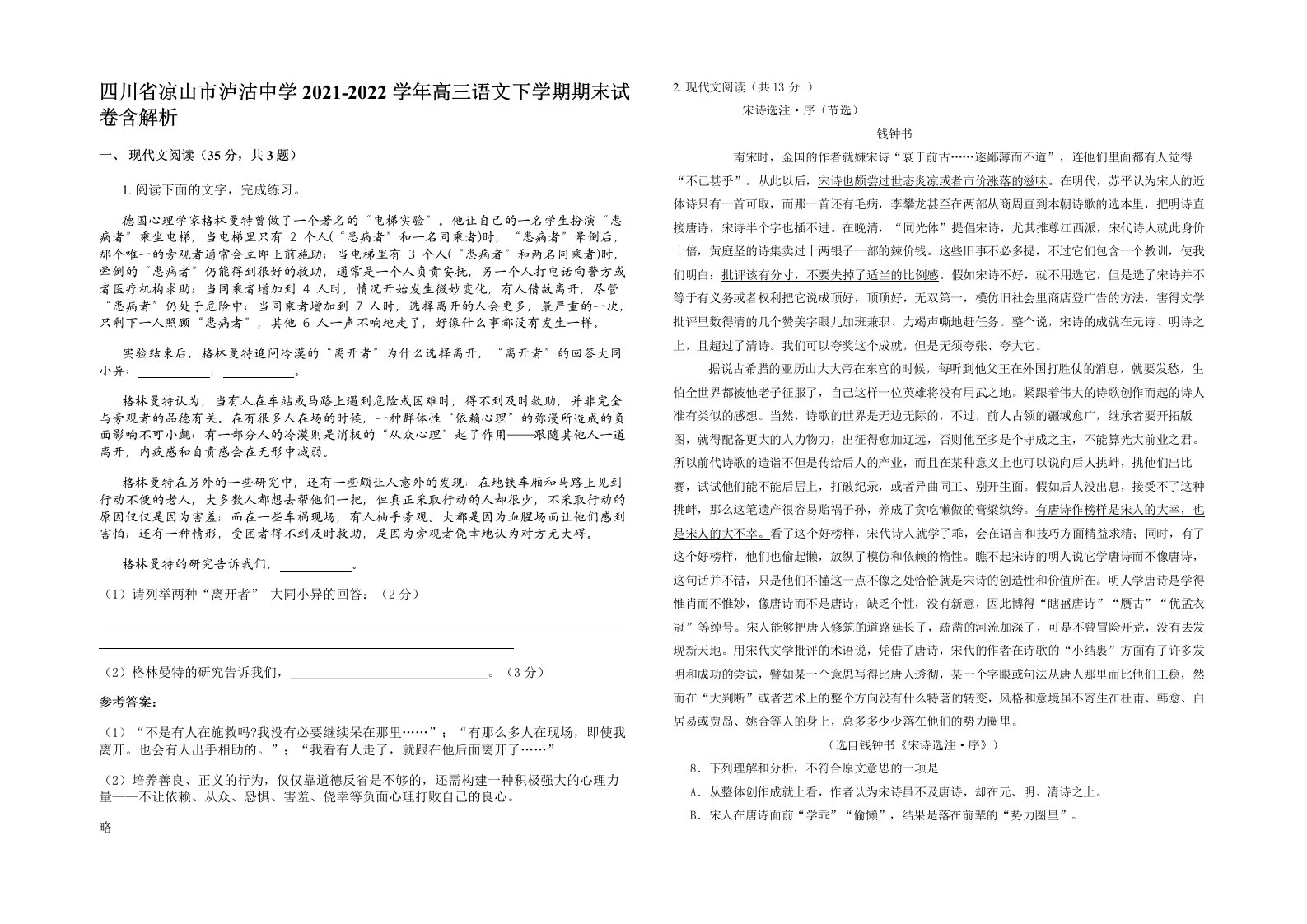 四川省凉山市泸沽中学2021-2022学年高三语文下学期期末试卷含解析