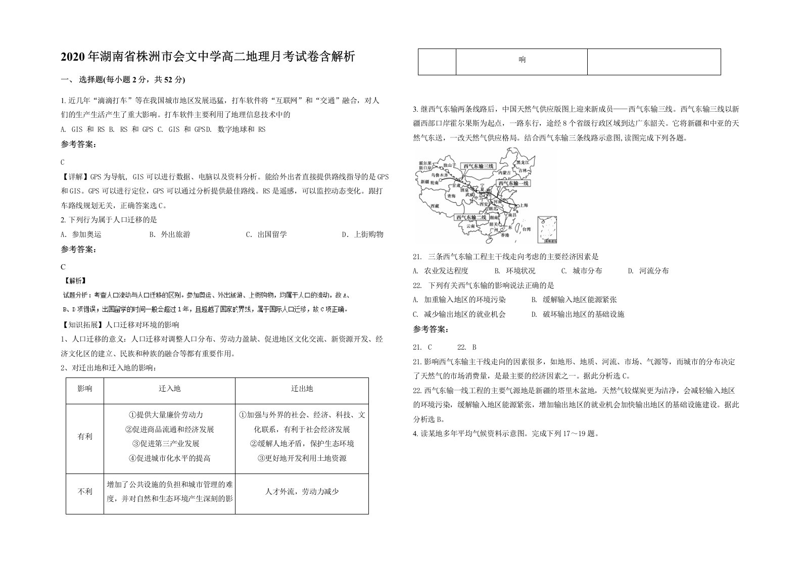 2020年湖南省株洲市会文中学高二地理月考试卷含解析