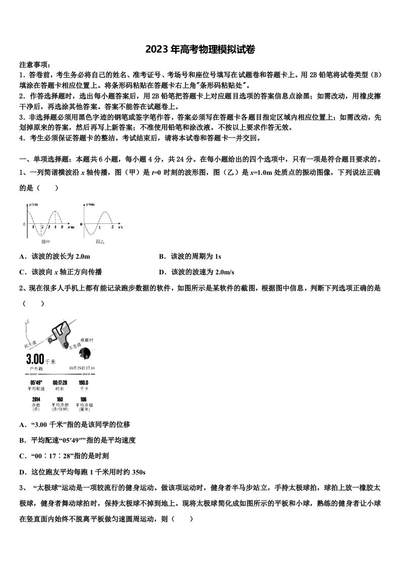 2022-2023学年云南省曲靖市第二中学高三第三次模拟考试物理试卷含解析