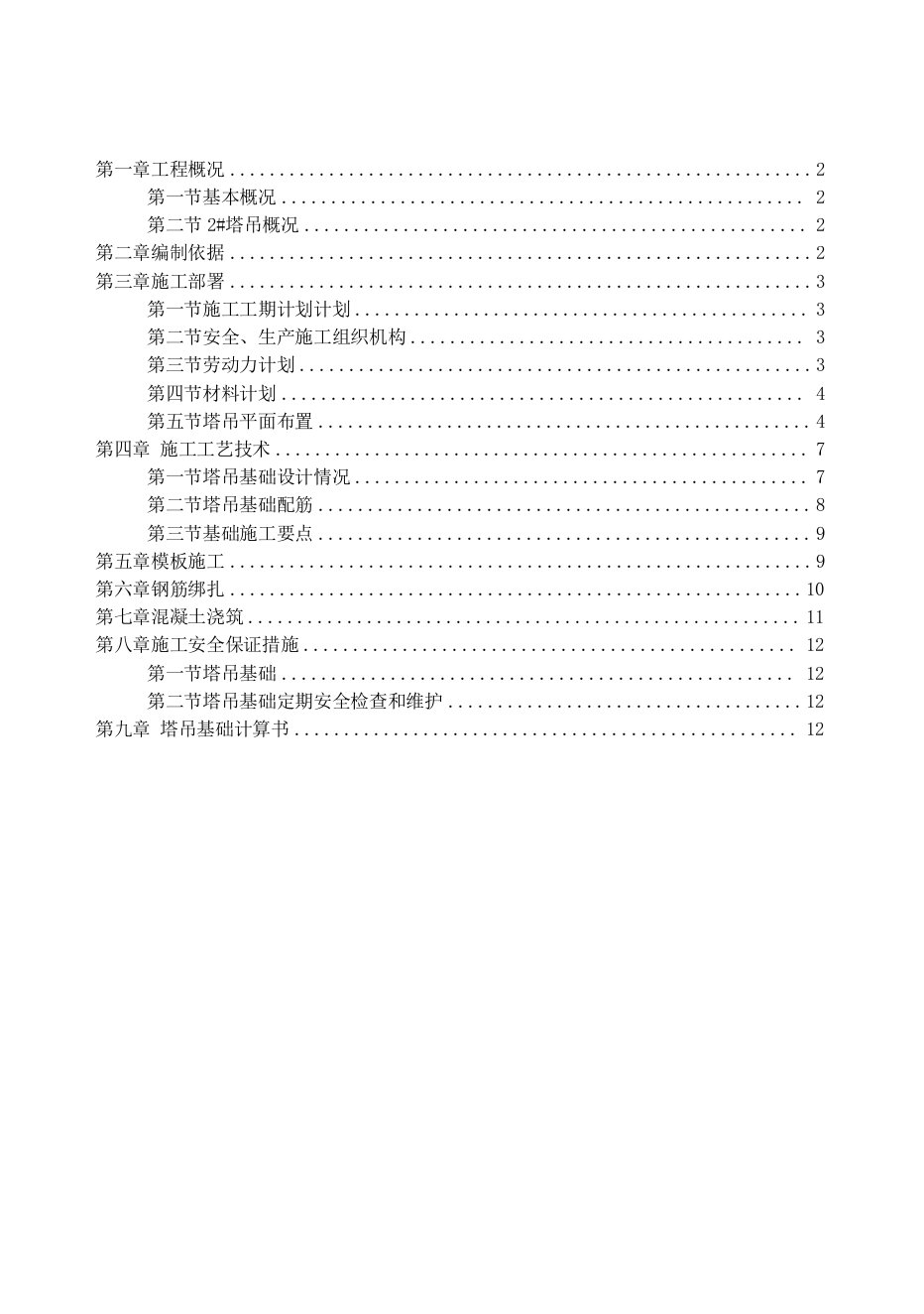 广东框剪结构高层住宅楼及地下室塔吊基础施工方案(预应力管桩基础)