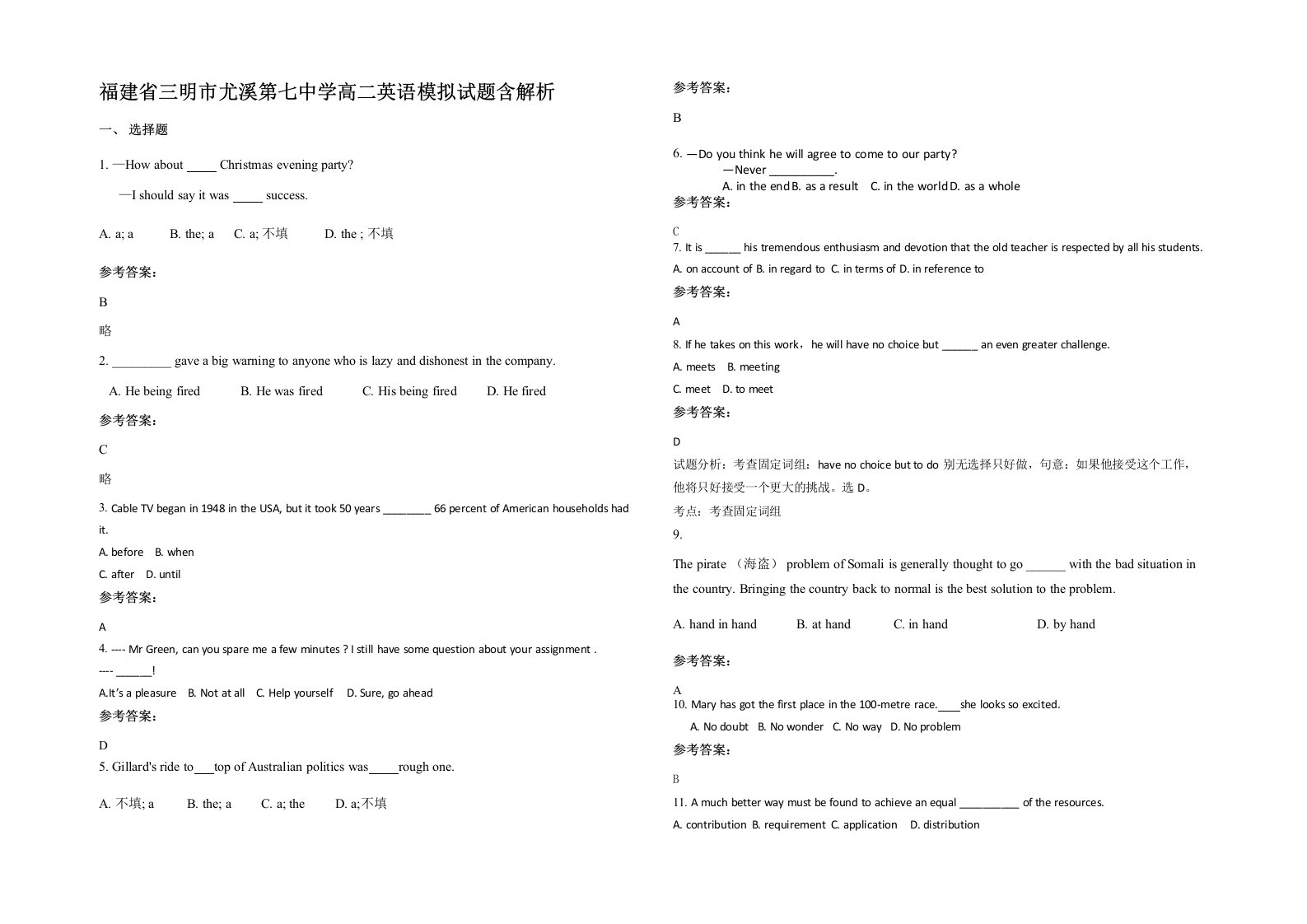 福建省三明市尤溪第七中学高二英语模拟试题含解析