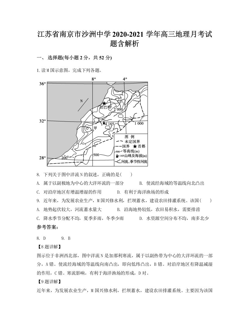 江苏省南京市沙洲中学2020-2021学年高三地理月考试题含解析