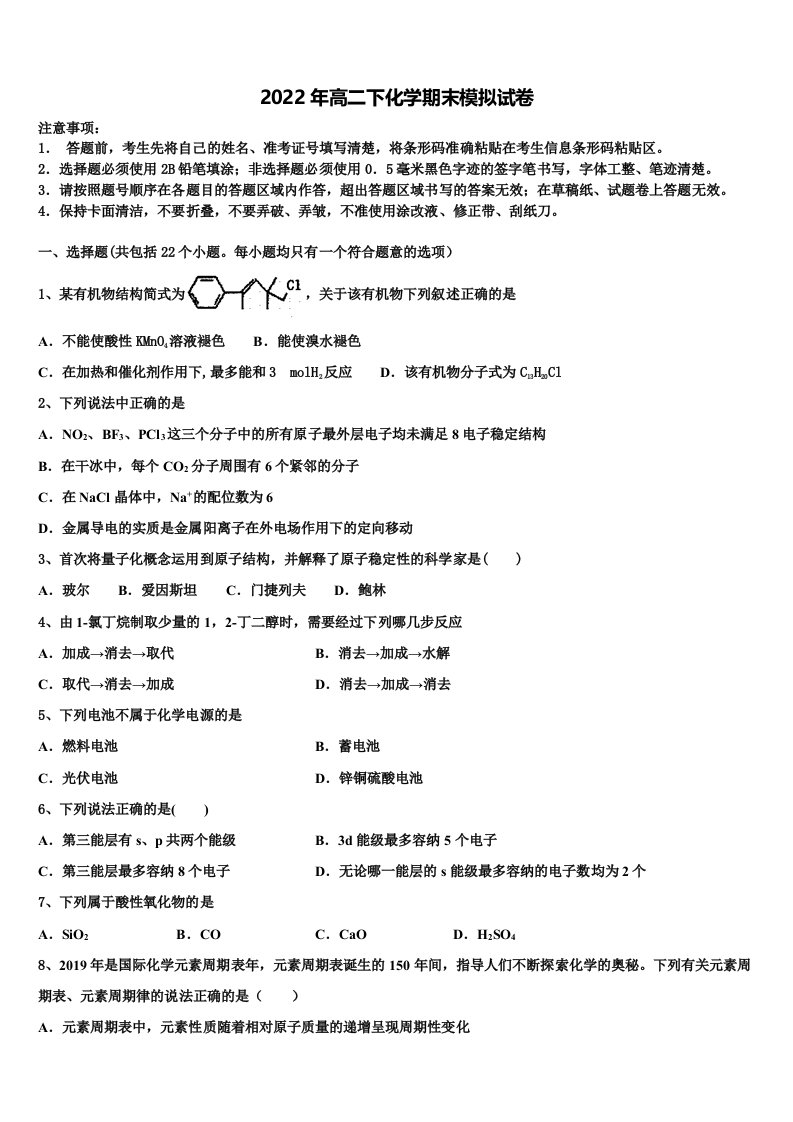 2022届湖南省攸县第一中学化学高二第二学期期末教学质量检测试题含解析