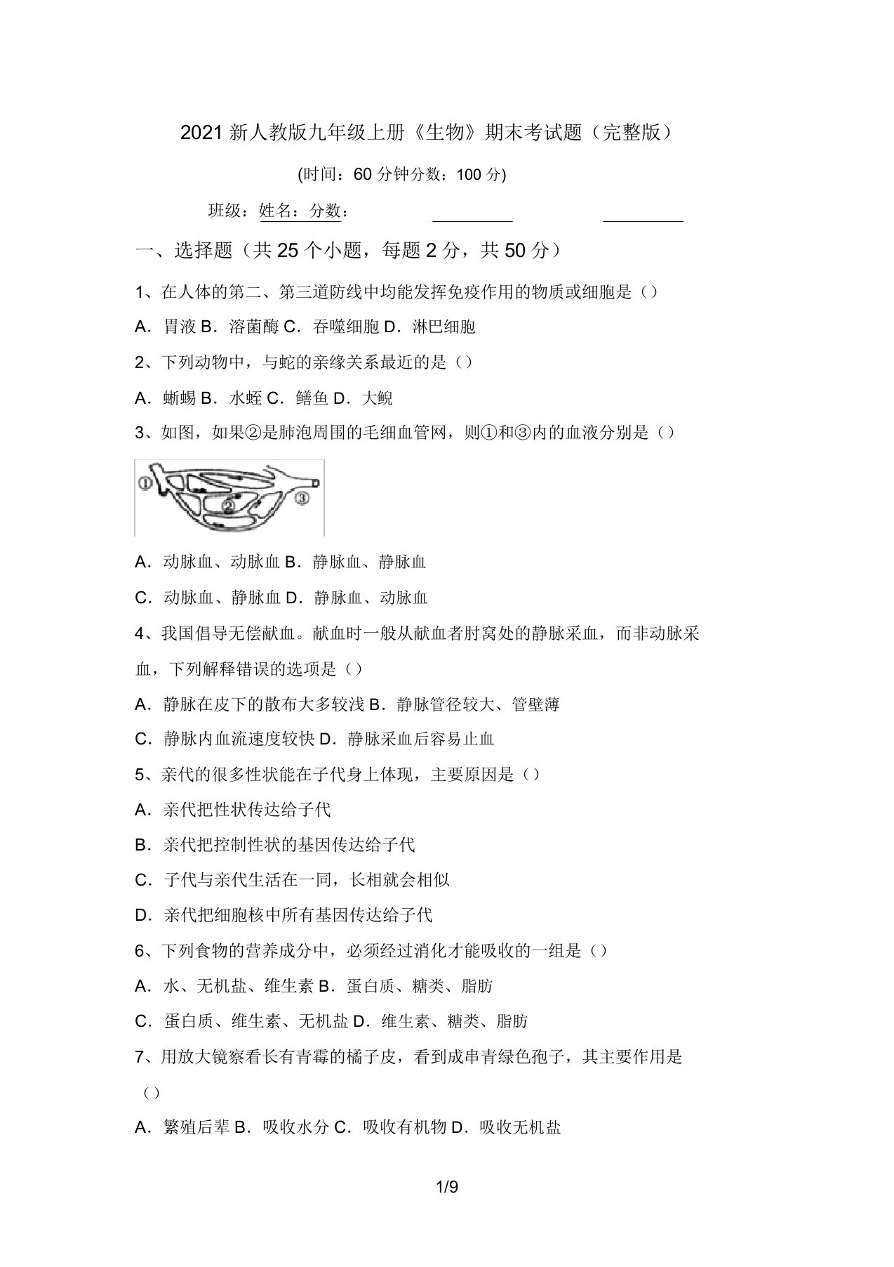 2021新人教版九年级上册《生物》期末考试题(完整版)(20220207131517)