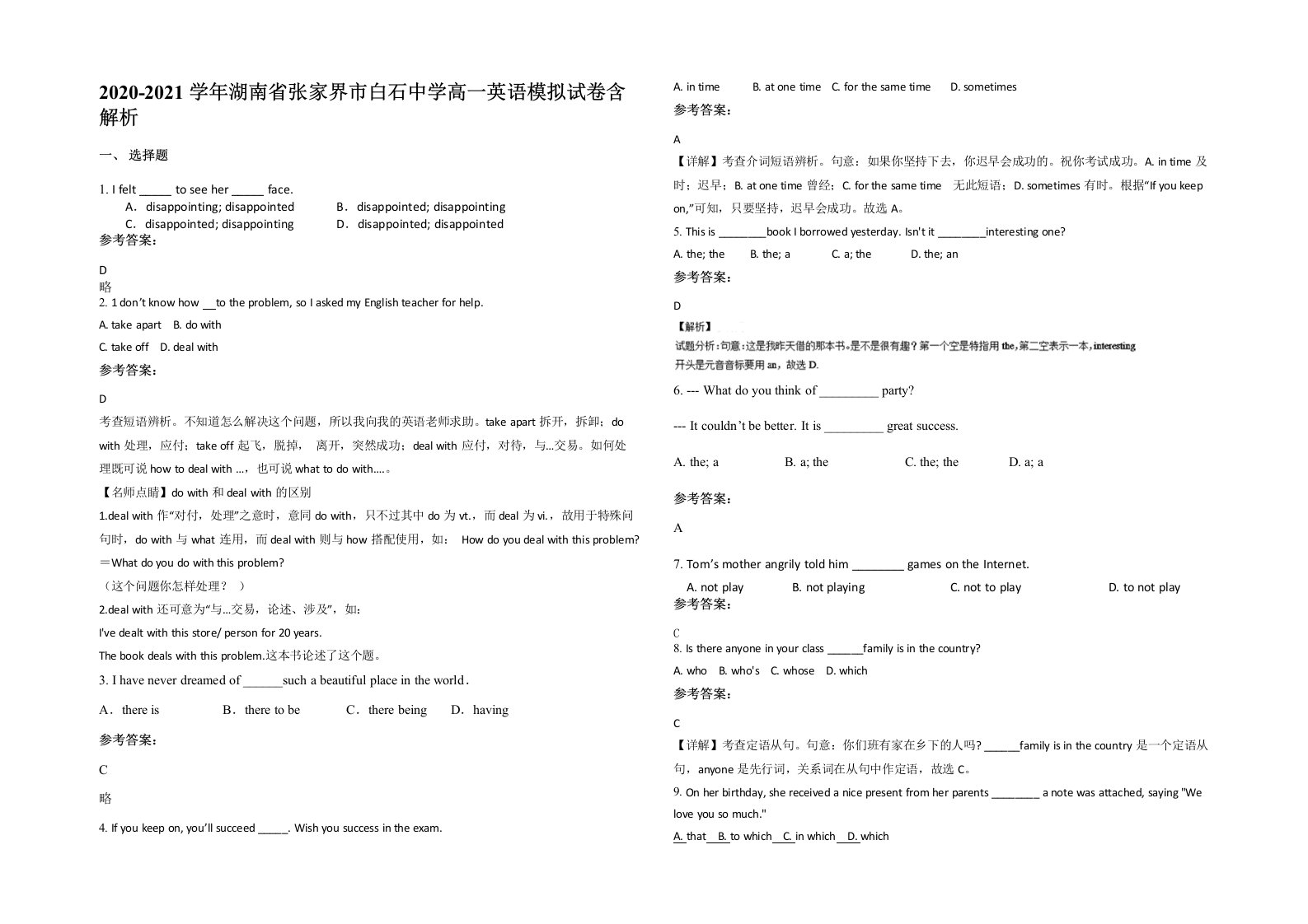 2020-2021学年湖南省张家界市白石中学高一英语模拟试卷含解析