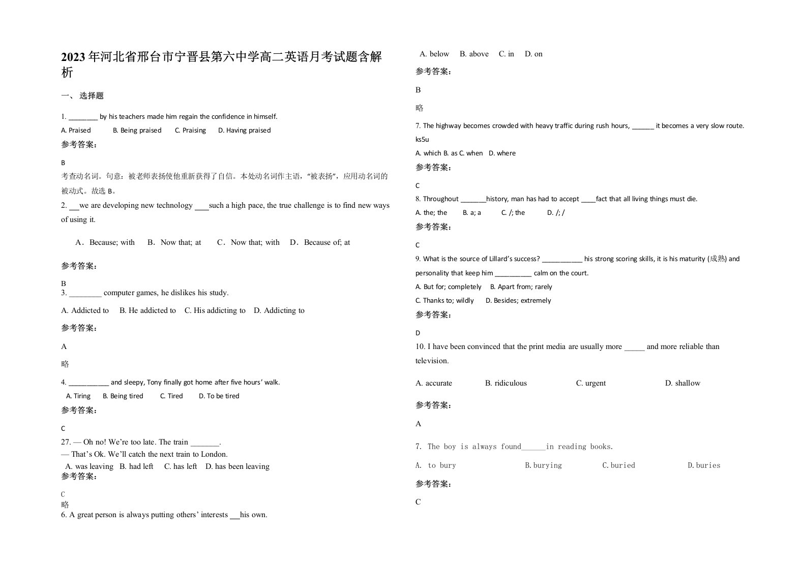 2023年河北省邢台市宁晋县第六中学高二英语月考试题含解析