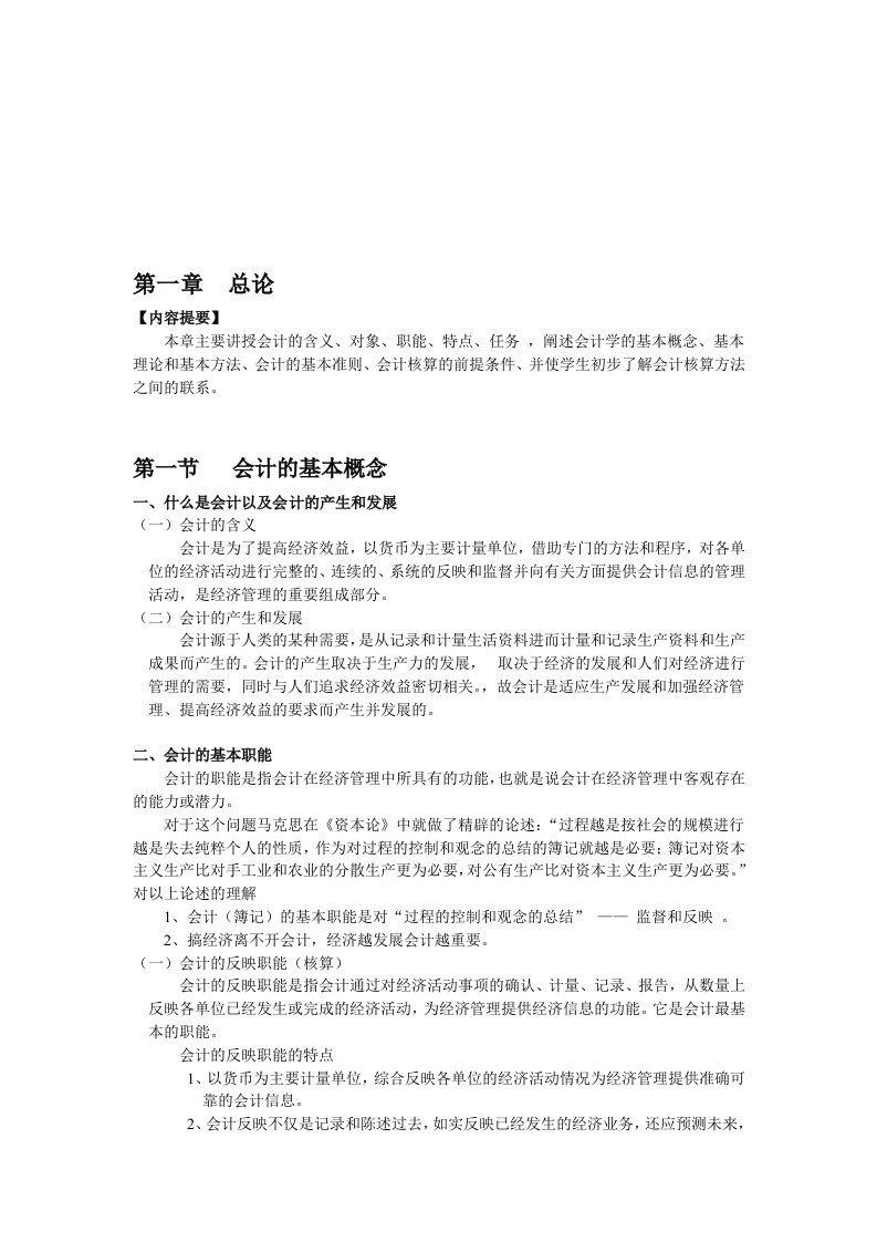 实用基础会计复习资料