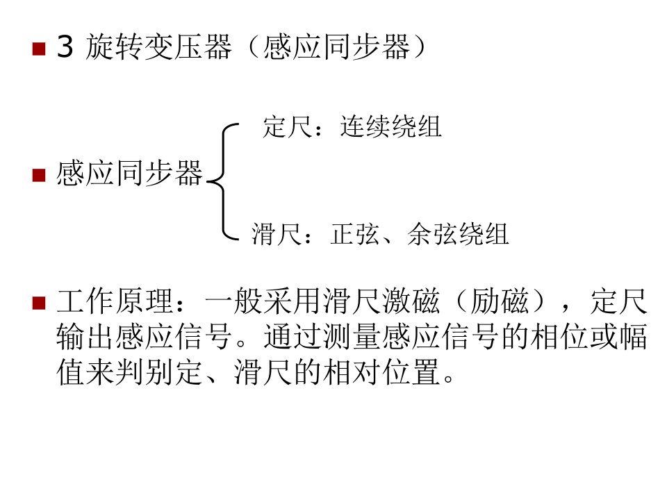 传感器技术及机械量检测2学时