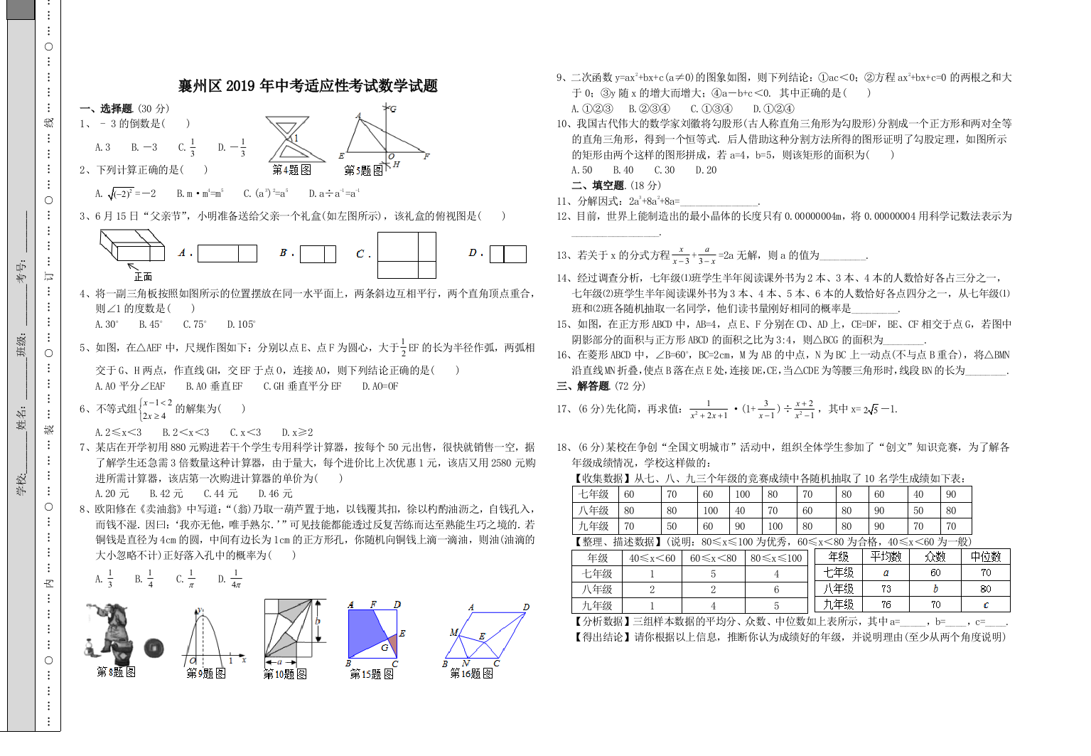 2019襄州中适数模拟