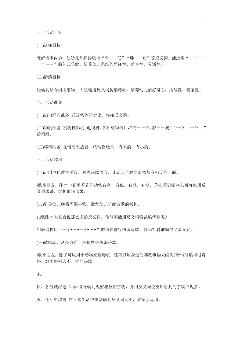 大班语言《对比歌》PPT课件教案参考教案