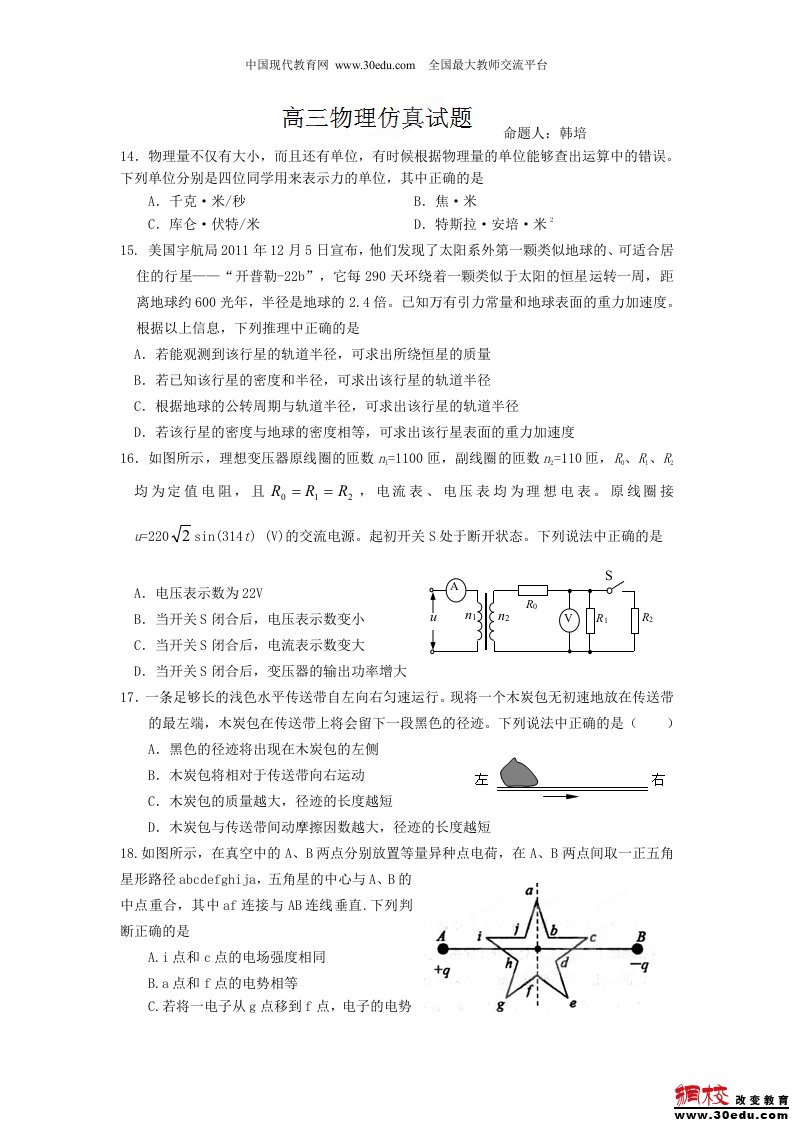 [名校联盟]河南省扶沟高中高三物理模拟题(3)