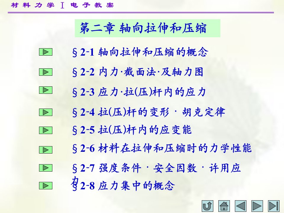 材料力学I第二章.答案课件