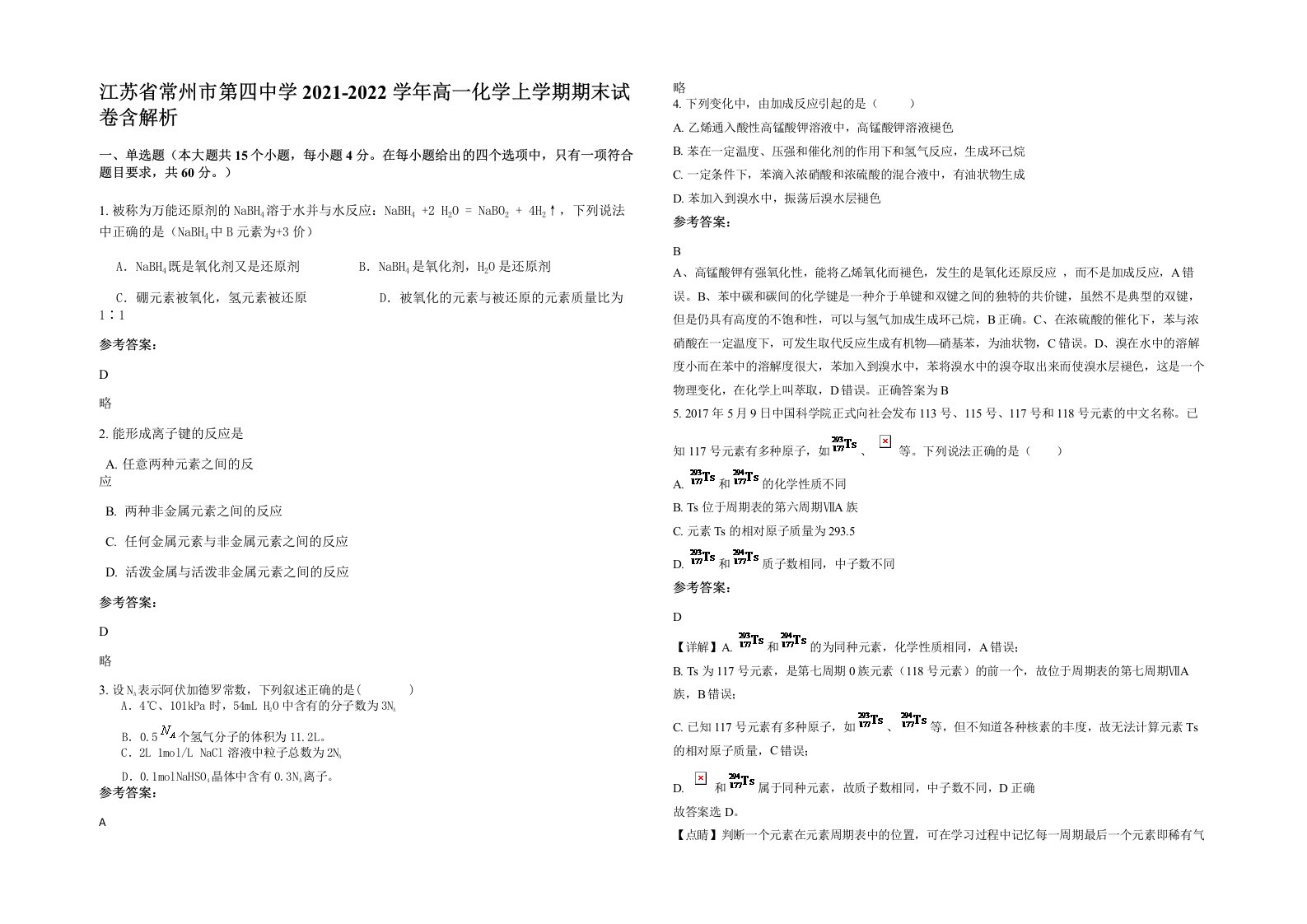 江苏省常州市第四中学2021-2022学年高一化学上学期期末试卷含解析