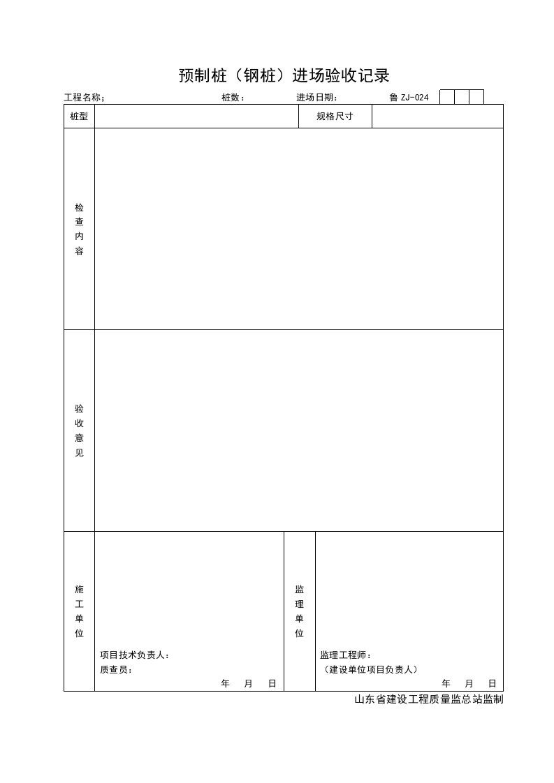 施工组织-ZJ024