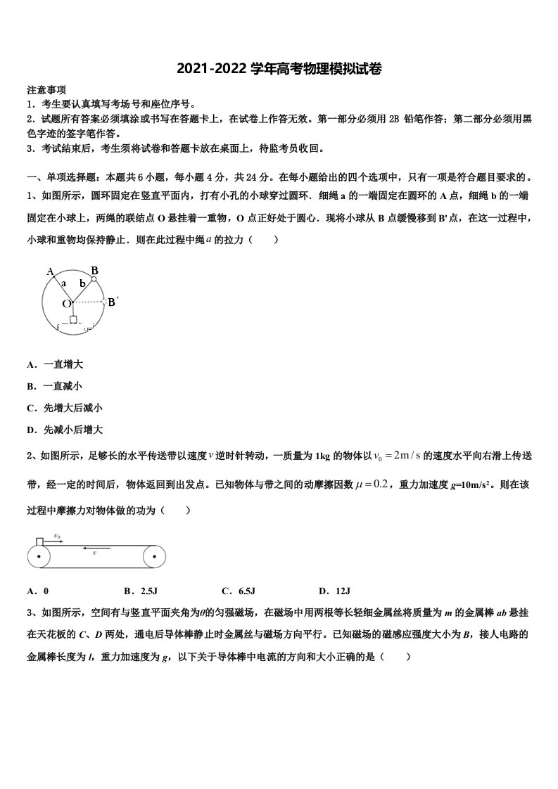 河北省衡水市联考卷2021-2022学年高三第三次模拟考试物理试卷含解析