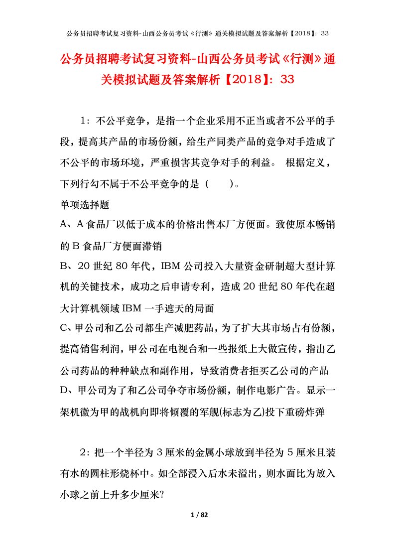 公务员招聘考试复习资料-山西公务员考试行测通关模拟试题及答案解析201833_2