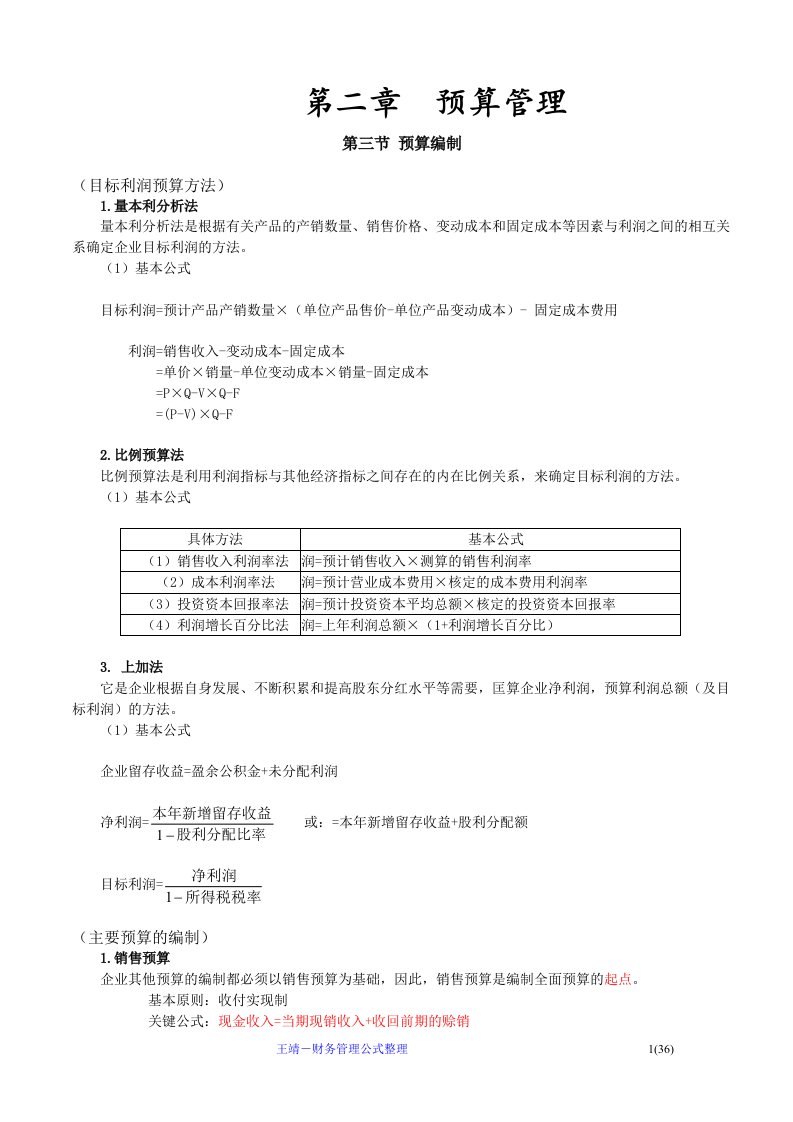 中级财务管理计算公式汇总