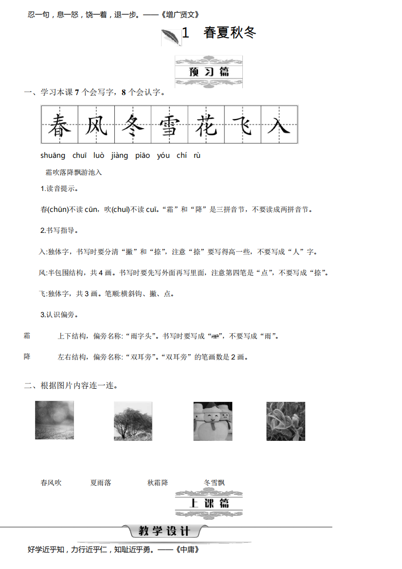 精品部编版一年级语文下册第一单元《春夏秋冬》教案共3份