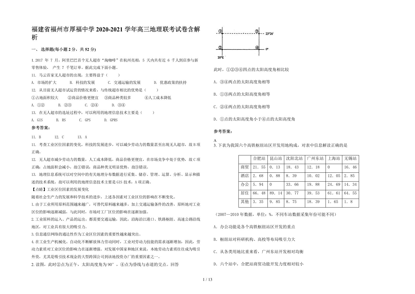 福建省福州市厚福中学2020-2021学年高三地理联考试卷含解析