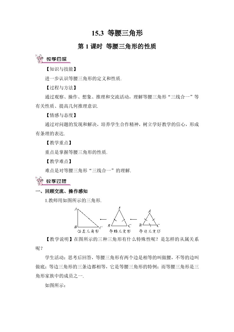 沪科版八年级数学上册教案：15.3